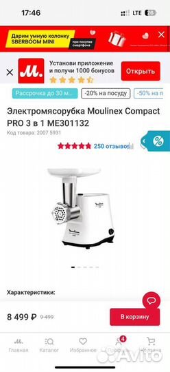 Мясорубка мощная moulinex