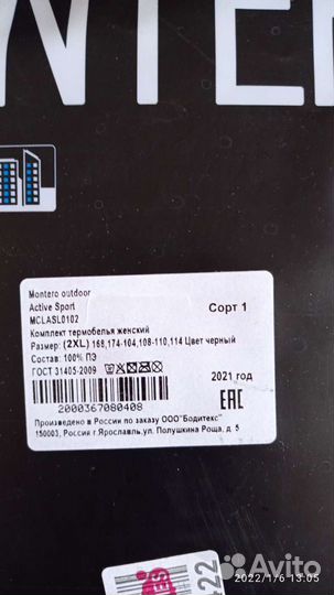 Женский термокомплект Montero outdoor 2XL