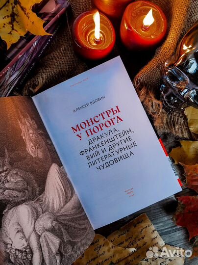 Монстры у порога книга