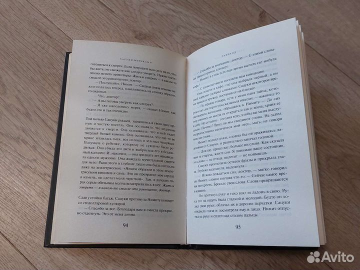 Х. Мураками Все божьи дети могут танцевать