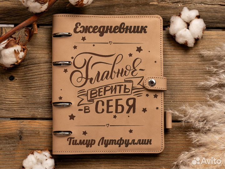 Ежедневник «Верь» из кожи.Любая гравировка, фио,из