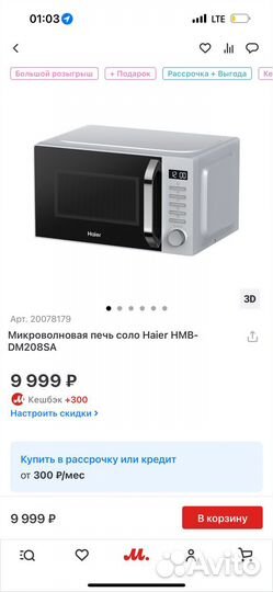 Микроволновая печь Haier HMB-DM208SA