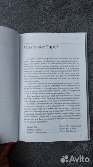 Книга симолика Таро