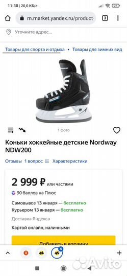 Коньки хоккейные Nordway NDW200 р. 34