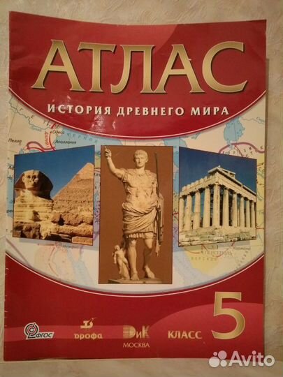Атлас. История 5,6 класс