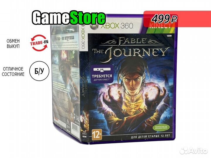 Kinect Fable the Journey (Xbox 360, русская б/у