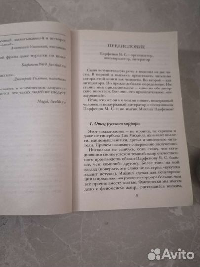 Книга ужасов