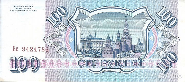 Советские денежные банкноты 1993 года