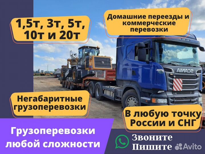 Грузоперевозки переезды межгород 1т 3т 5т 10т 20т