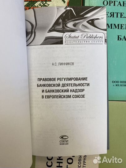 Книги по экономике и банковскому делу