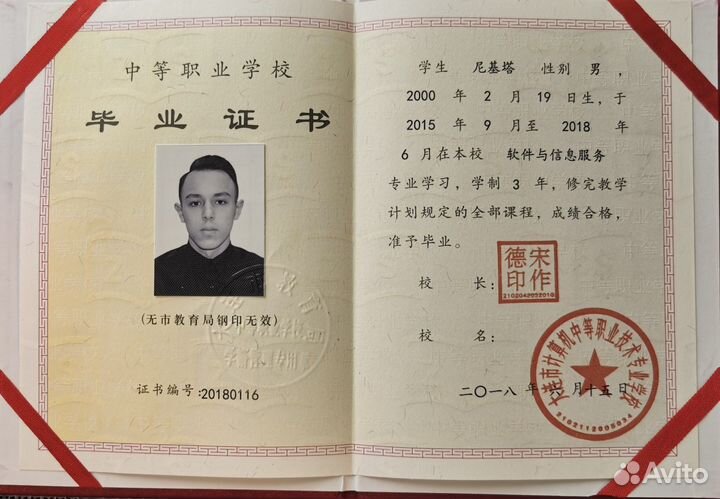 Преподаватель китайского языка