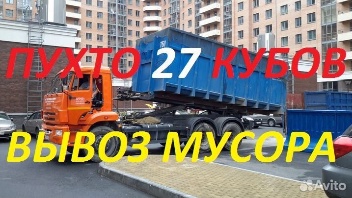 Вывоз мусора Пушкин