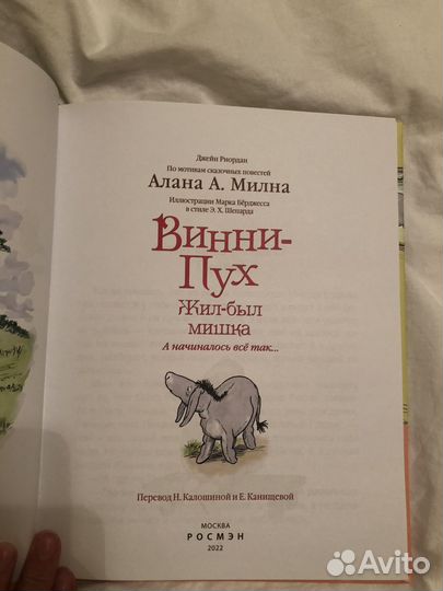 Винни пух книга