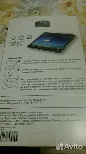 Стекло защитное