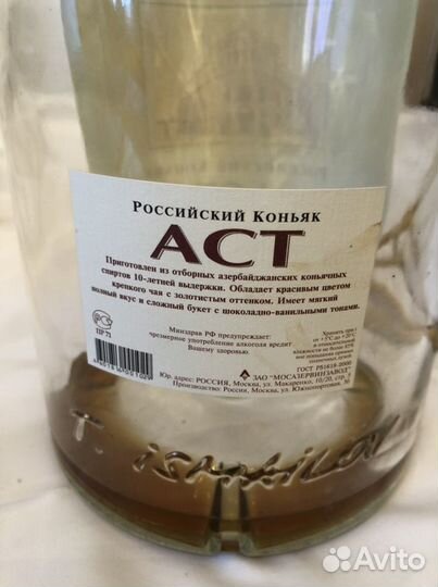 Бутылка из-под коньяка 5 л аст хо эксклюзив