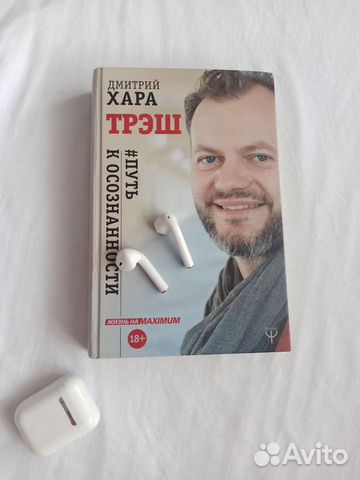 Дмитрий Хара "Трэш'