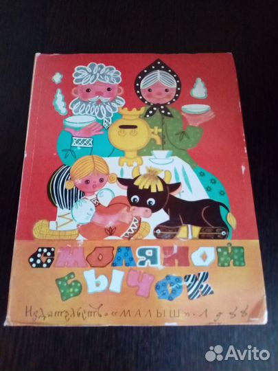 Детские книги СССР