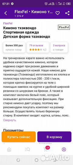 Кимоно для тхэквондо