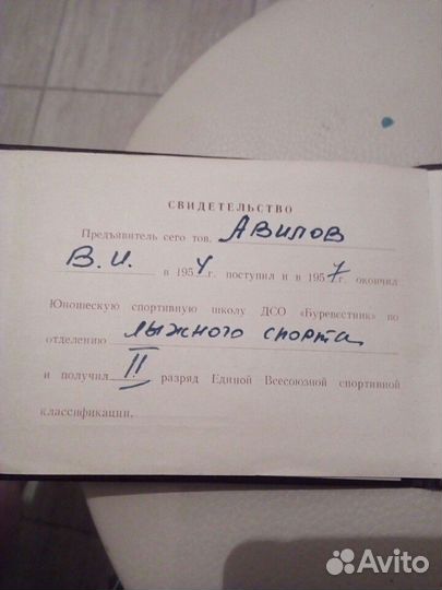 Свидетельство СССР (дсо) «Буревестник» 1957 год