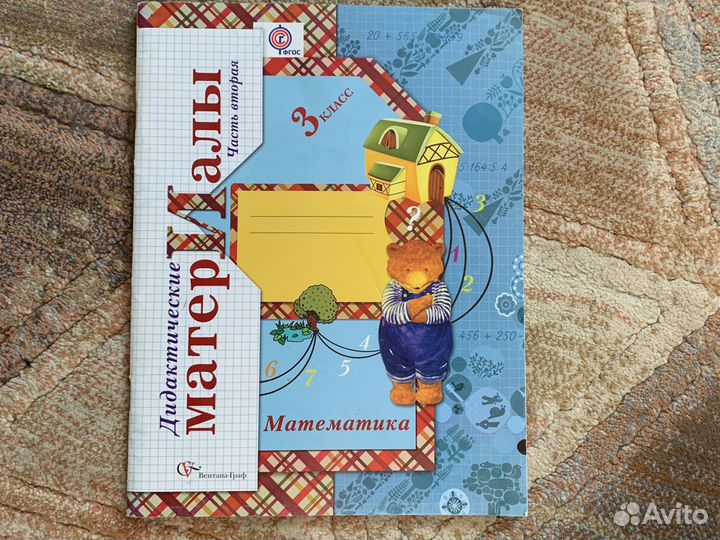 Математика 3 класс рудницкая