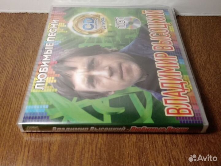 Владимир Высоцкий cd