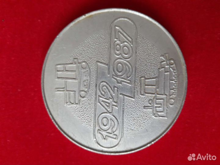 Медаль юбилейная атз