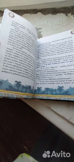 Детская книга путешествие в Мекку