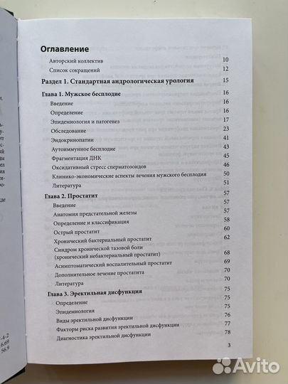 Книга Андрология для урологов П.А.Щеплева