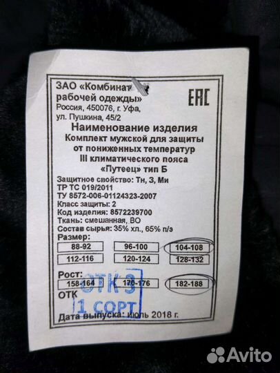 Спецодежда