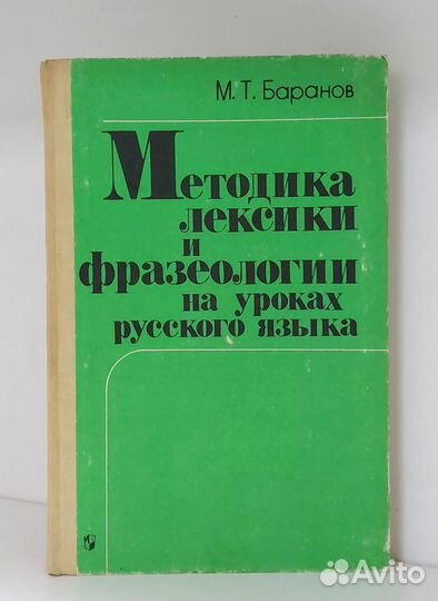 Книги по русскому языку СССР
