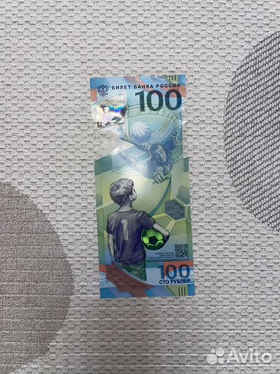 Банкнота 100 рублей сочи