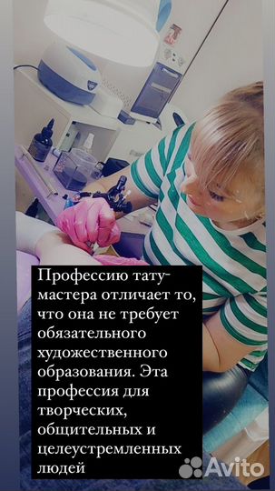 Курсы по тату