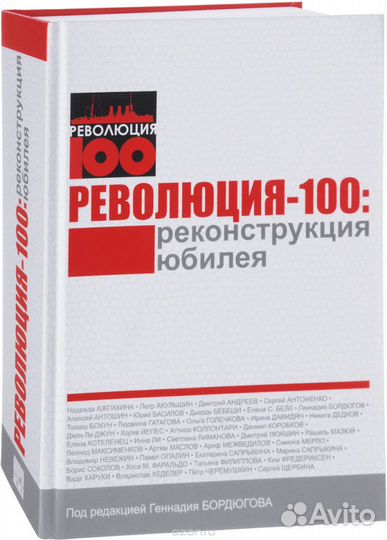 Революция-100. Реконструкция юбилея