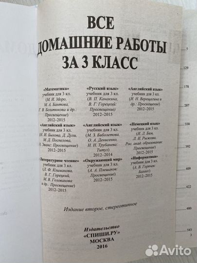 Ответник 3 и 4 классы. Все домашние работы