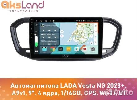 Автомагнитола LADA Vesta NG 2023+, A9v1, 9