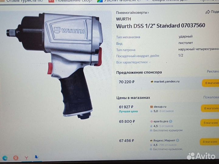 Гайковерт пневматический Вюрт Wurth