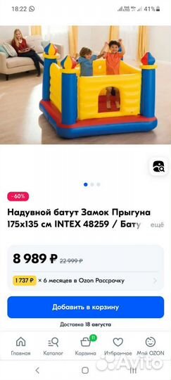 Надувной игровой батут