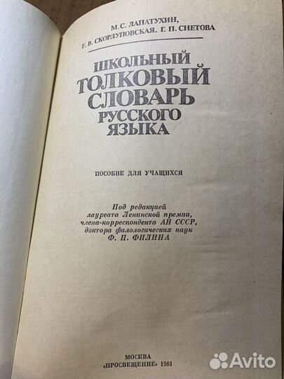 Словари русского языка