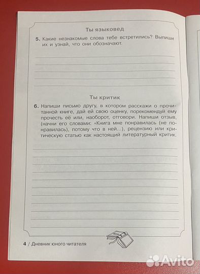 Дневник юного читателя (для начальной школы)
