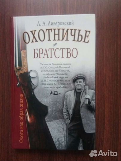 Книги про охоту