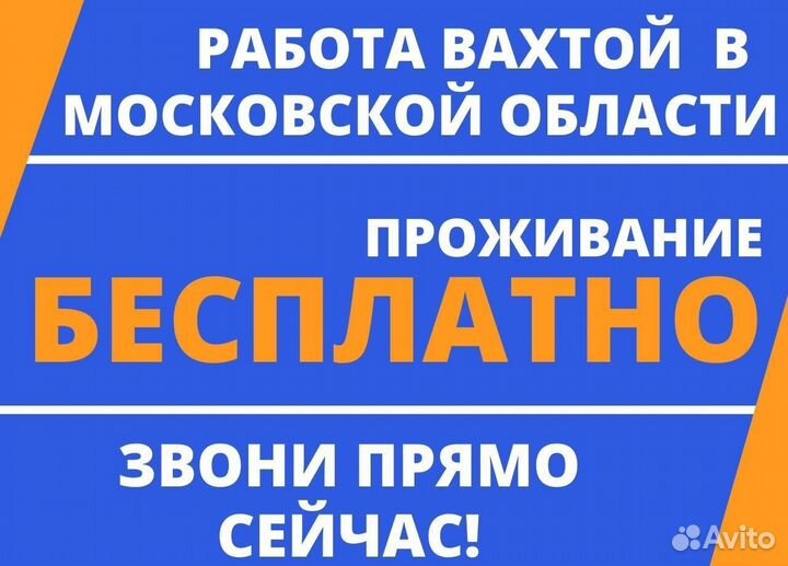 Упаковщик склад питание жилье вахта/покупаем билет