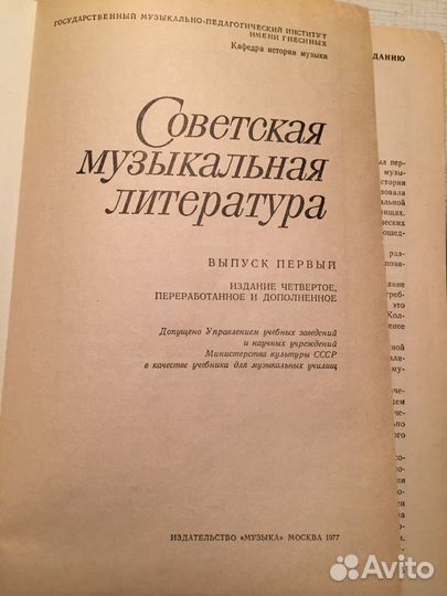 Советская музыкальная литература в двух томах 1977