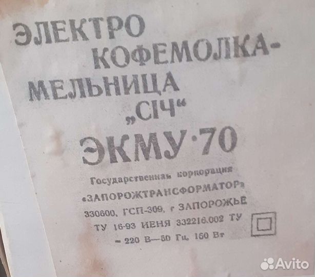 Кофемолка мельница СССР электрическая