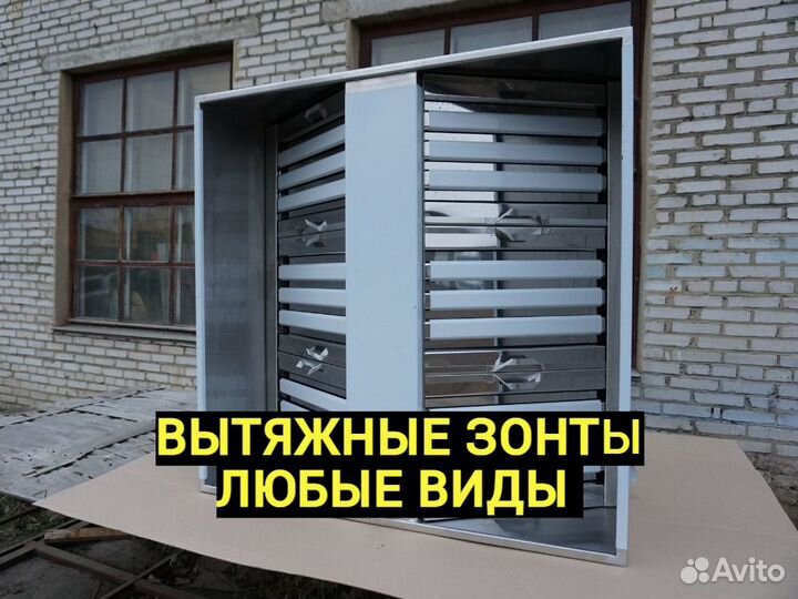 Зонты вытяжные, воздуховоды