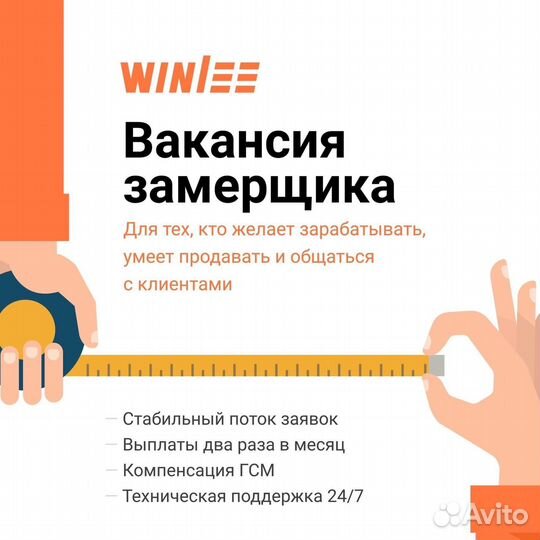 Замерщик / монтажник жалюзи, рулонных штор