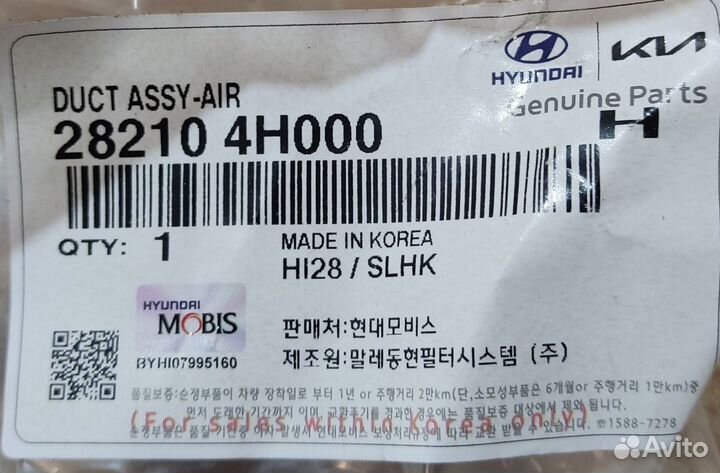 Воздухозаборник новый Hyundai Grand Starex, 2009г