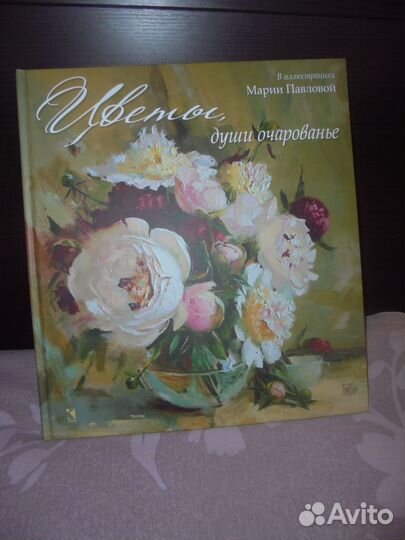 Цветы, души очарованье Поэзия в илл.Марии Павловой