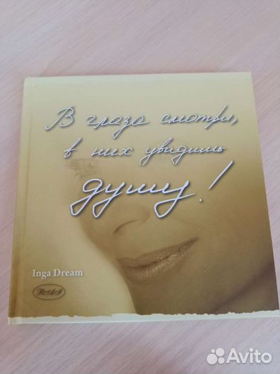 Сборник стихов Инга Крукаускене Inga Dream