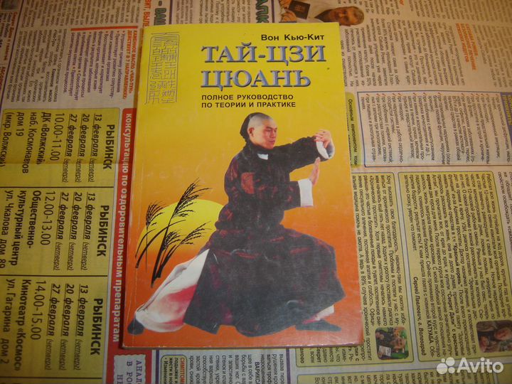 Тай - цзи цюань