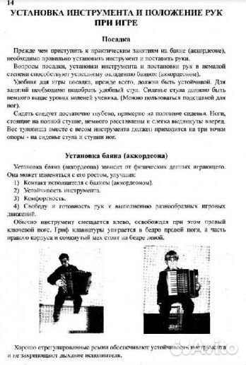 Роман Бажилин: Самоучитель игры на баяне